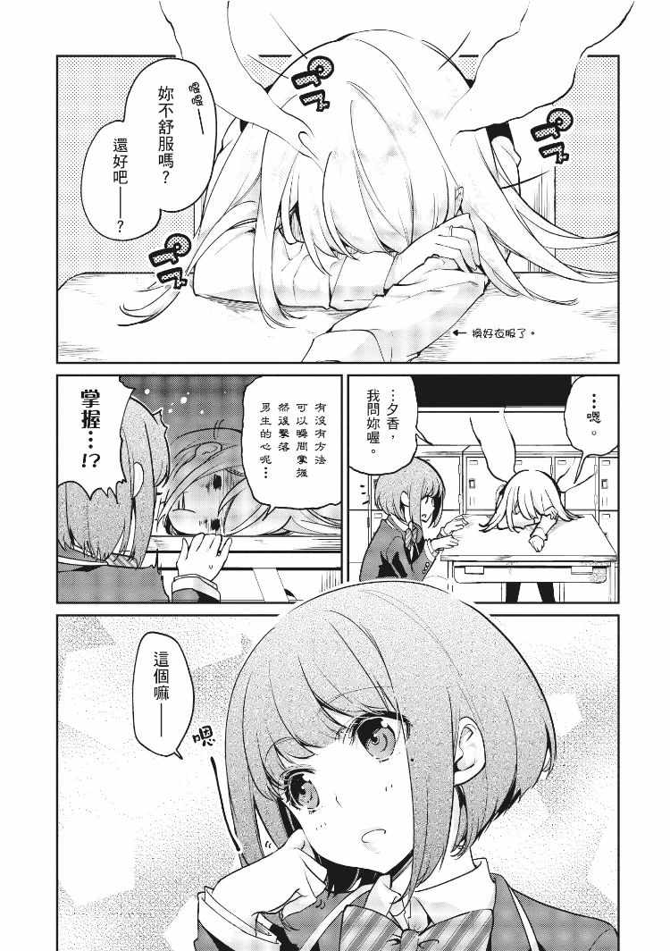 《愚蠢天使与恶魔共舞》漫画最新章节第3卷免费下拉式在线观看章节第【115】张图片