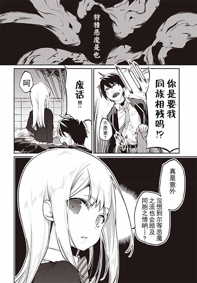 《愚蠢天使与恶魔共舞》漫画最新章节第2话免费下拉式在线观看章节第【2】张图片