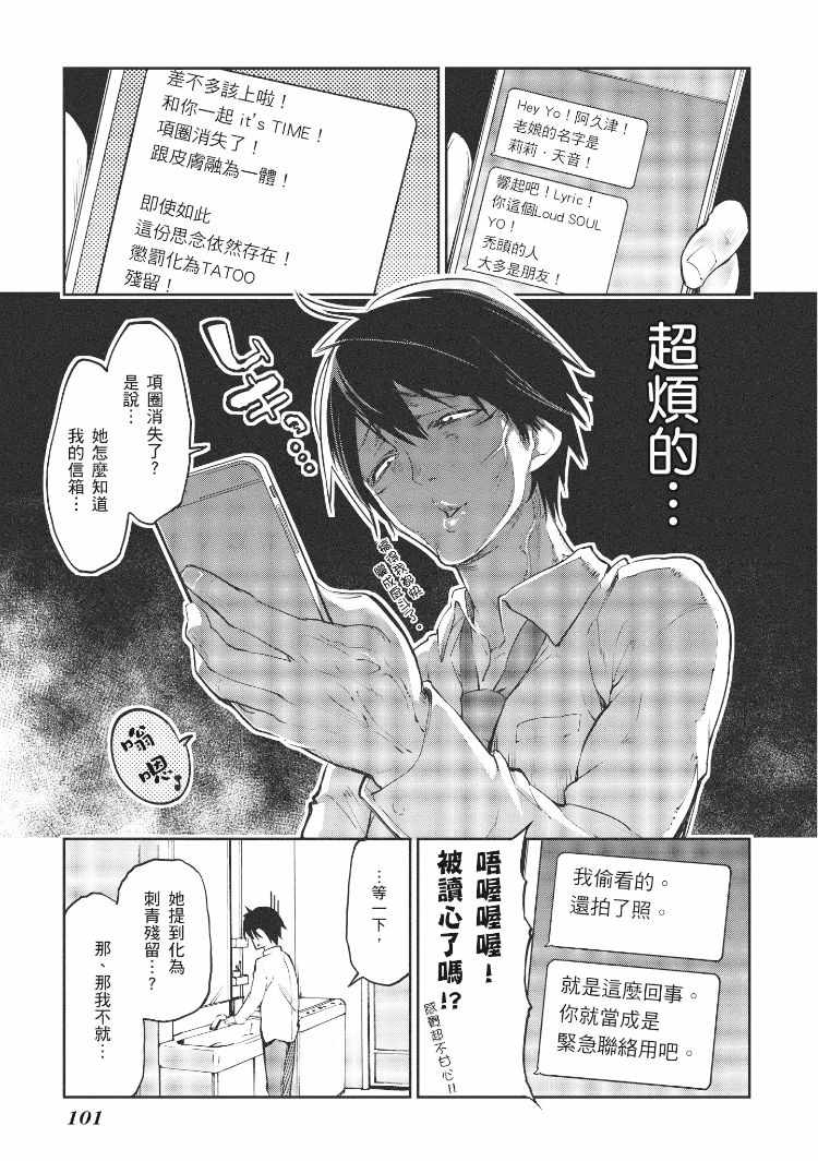 《愚蠢天使与恶魔共舞》漫画最新章节第1卷免费下拉式在线观看章节第【102】张图片