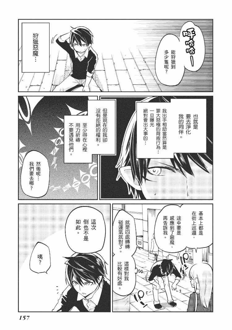 《愚蠢天使与恶魔共舞》漫画最新章节第1卷免费下拉式在线观看章节第【158】张图片