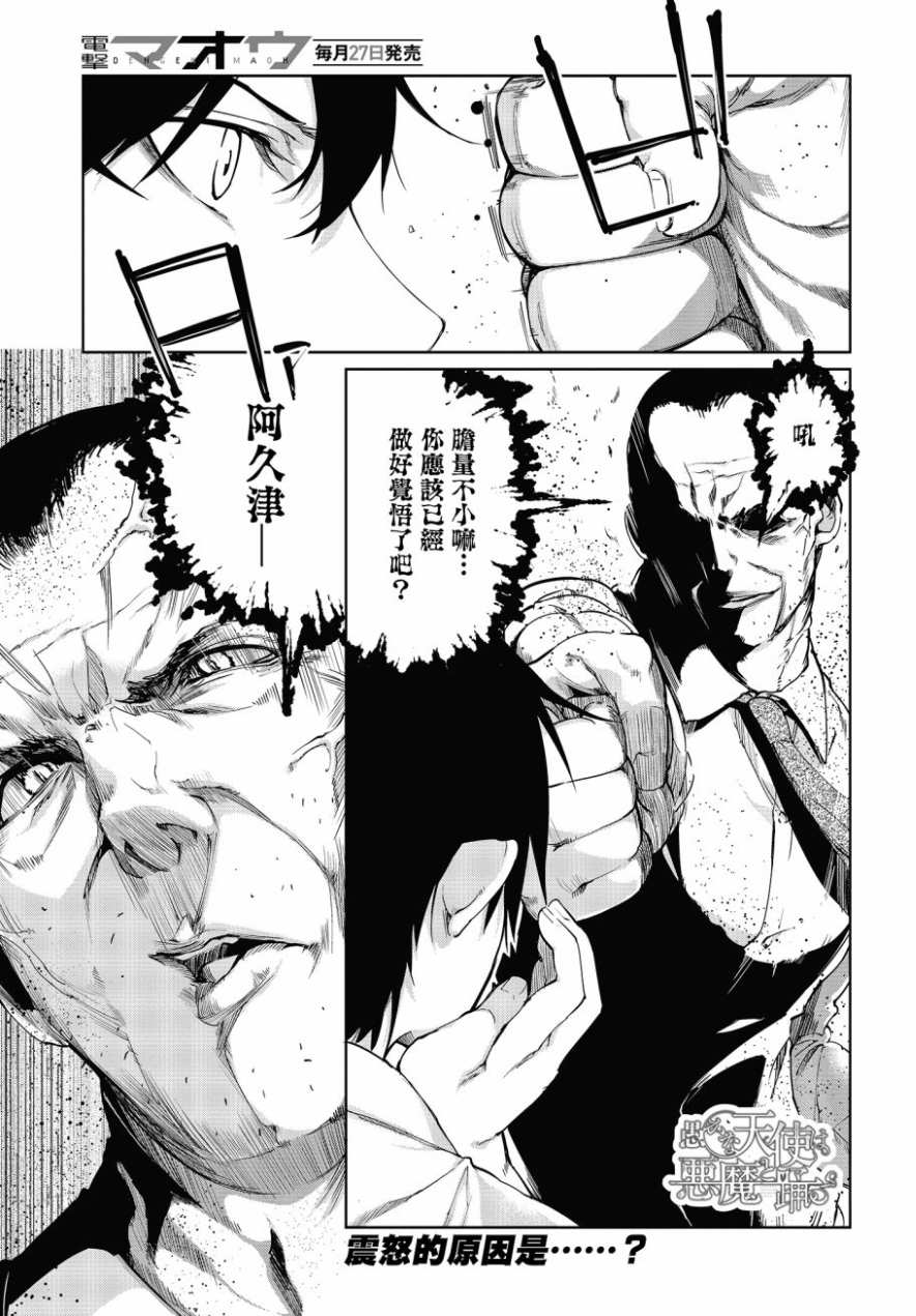 《愚蠢天使与恶魔共舞》漫画最新章节第37话免费下拉式在线观看章节第【1】张图片