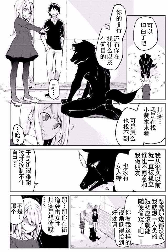 《愚蠢天使与恶魔共舞》漫画最新章节第5话免费下拉式在线观看章节第【21】张图片