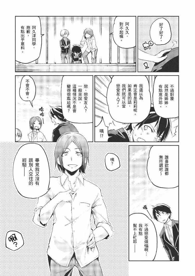 《愚蠢天使与恶魔共舞》漫画最新章节第2卷免费下拉式在线观看章节第【57】张图片