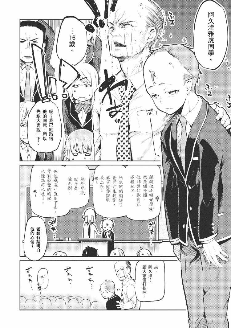 《愚蠢天使与恶魔共舞》漫画最新章节第1卷免费下拉式在线观看章节第【7】张图片