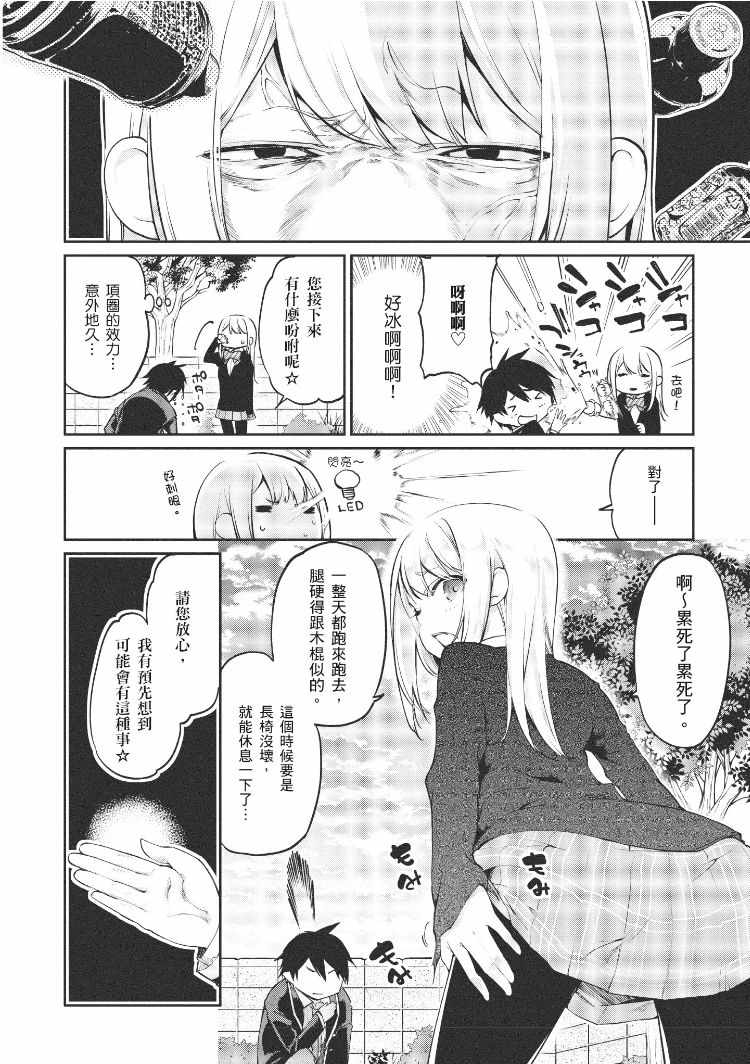 《愚蠢天使与恶魔共舞》漫画最新章节第1卷免费下拉式在线观看章节第【81】张图片