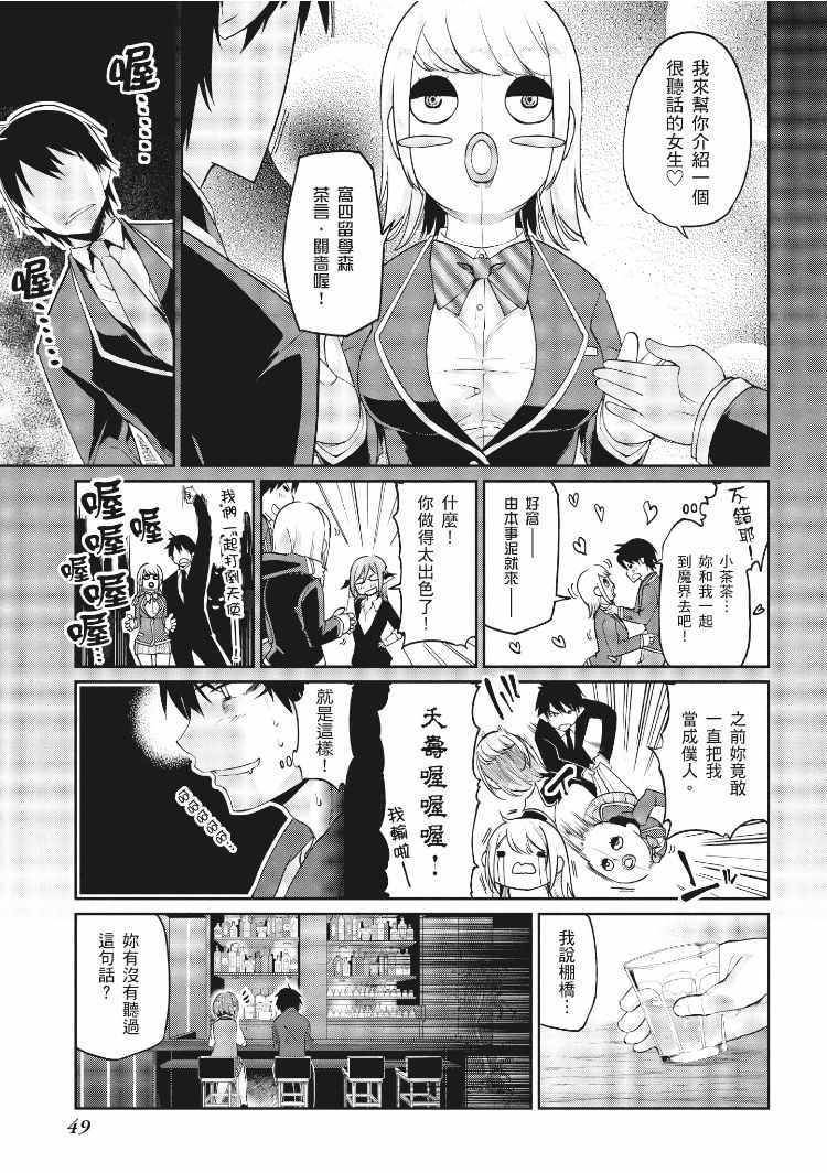 《愚蠢天使与恶魔共舞》漫画最新章节第3卷免费下拉式在线观看章节第【50】张图片