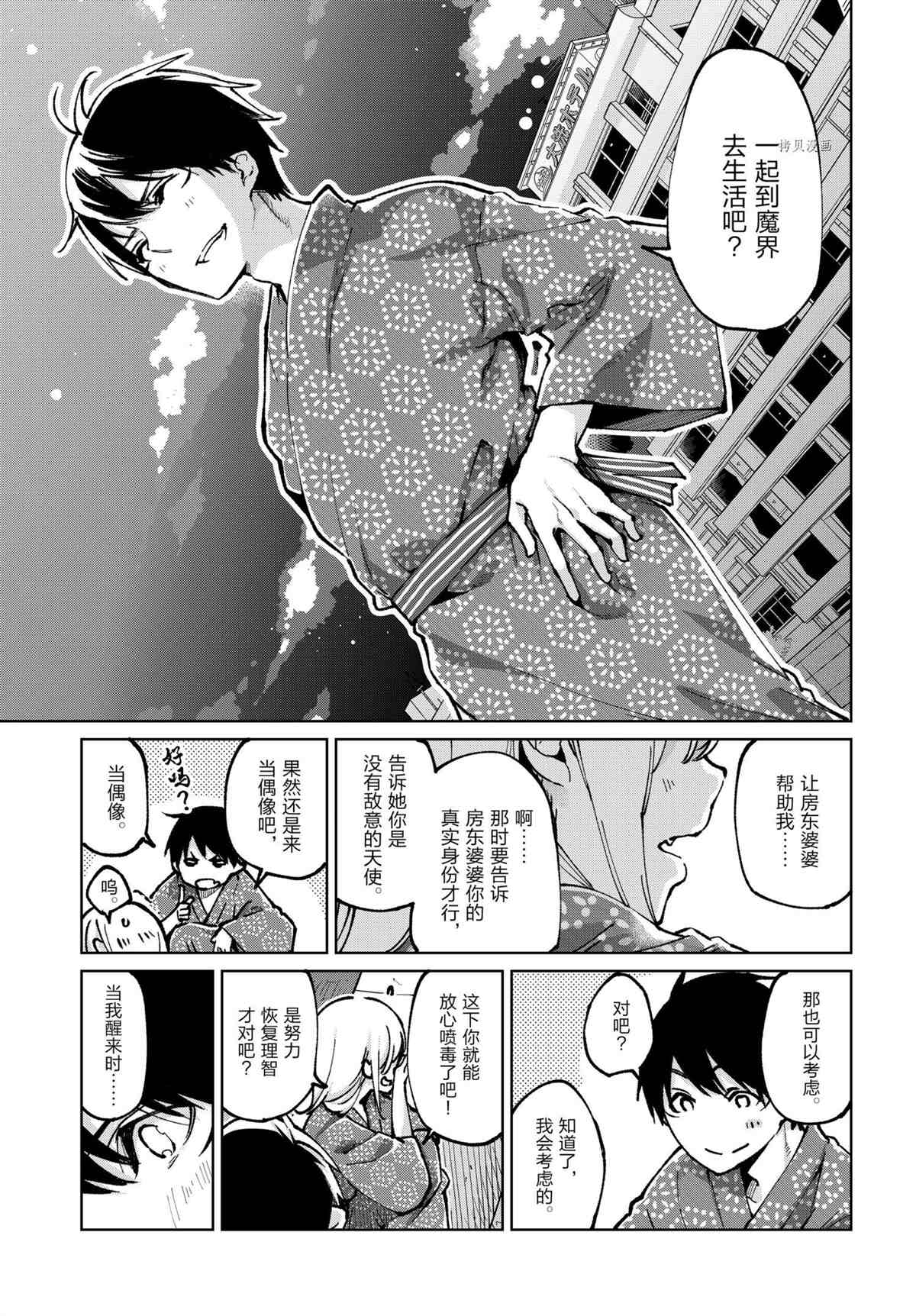 《愚蠢天使与恶魔共舞》漫画最新章节第63话免费下拉式在线观看章节第【31】张图片