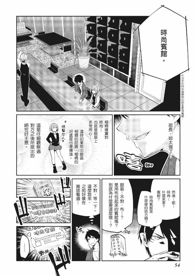 《愚蠢天使与恶魔共舞》漫画最新章节第3卷免费下拉式在线观看章节第【55】张图片