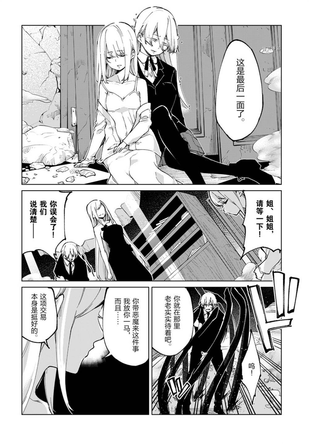 《愚蠢天使与恶魔共舞》漫画最新章节第70话 试看版免费下拉式在线观看章节第【11】张图片