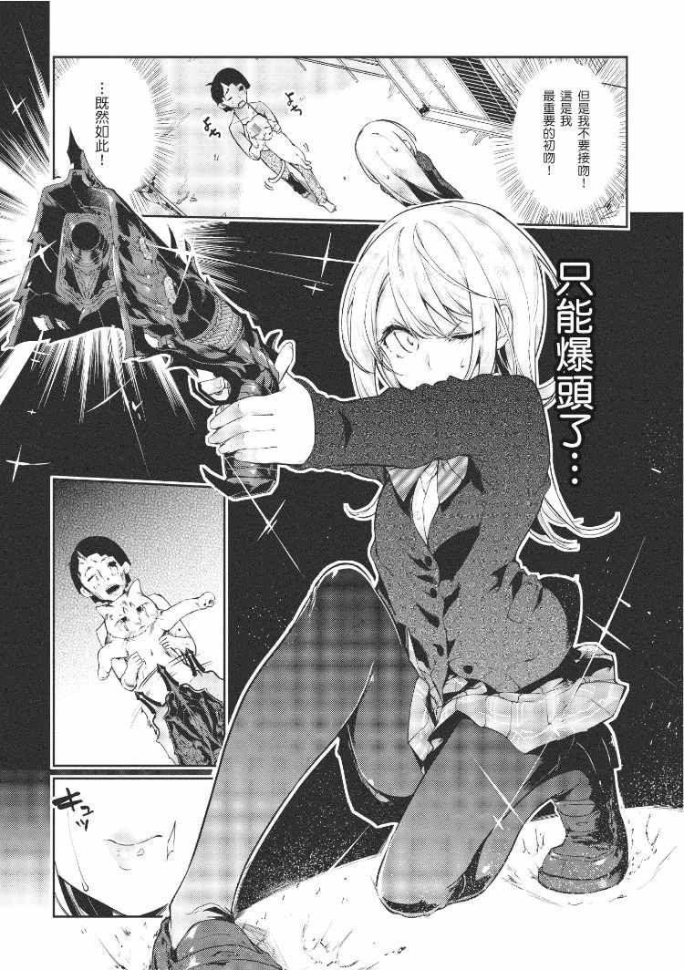 《愚蠢天使与恶魔共舞》漫画最新章节第2卷免费下拉式在线观看章节第【139】张图片