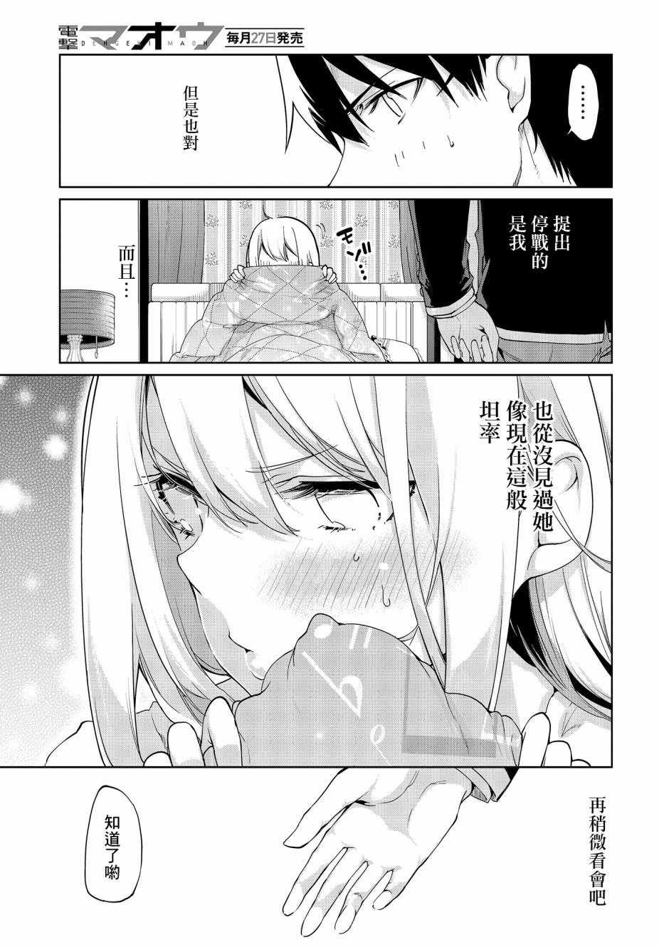 《愚蠢天使与恶魔共舞》漫画最新章节第26话免费下拉式在线观看章节第【25】张图片