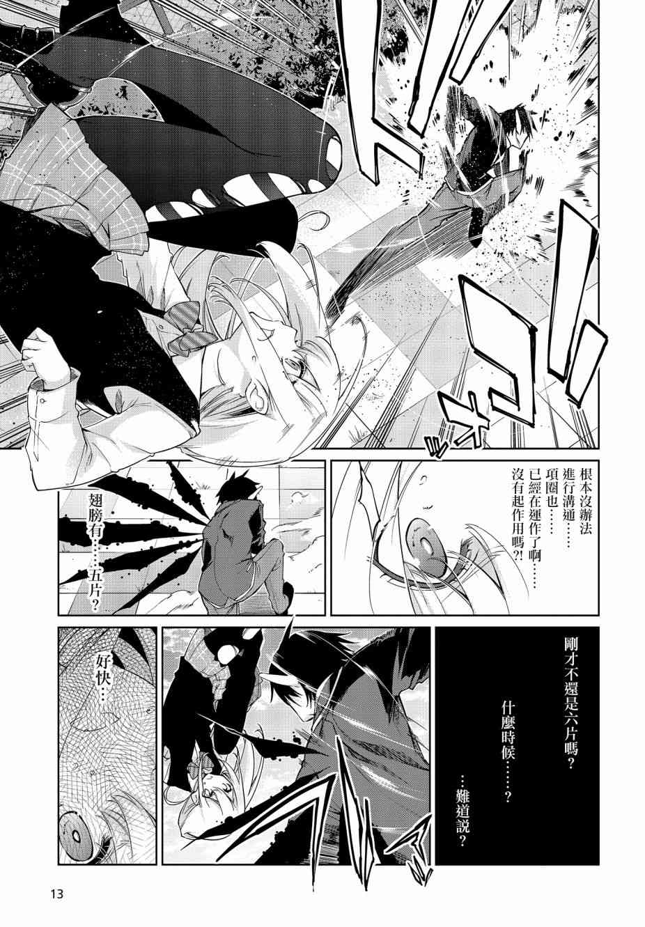 《愚蠢天使与恶魔共舞》漫画最新章节第30话免费下拉式在线观看章节第【5】张图片