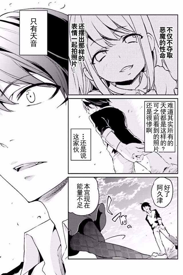 《愚蠢天使与恶魔共舞》漫画最新章节第5话免费下拉式在线观看章节第【29】张图片