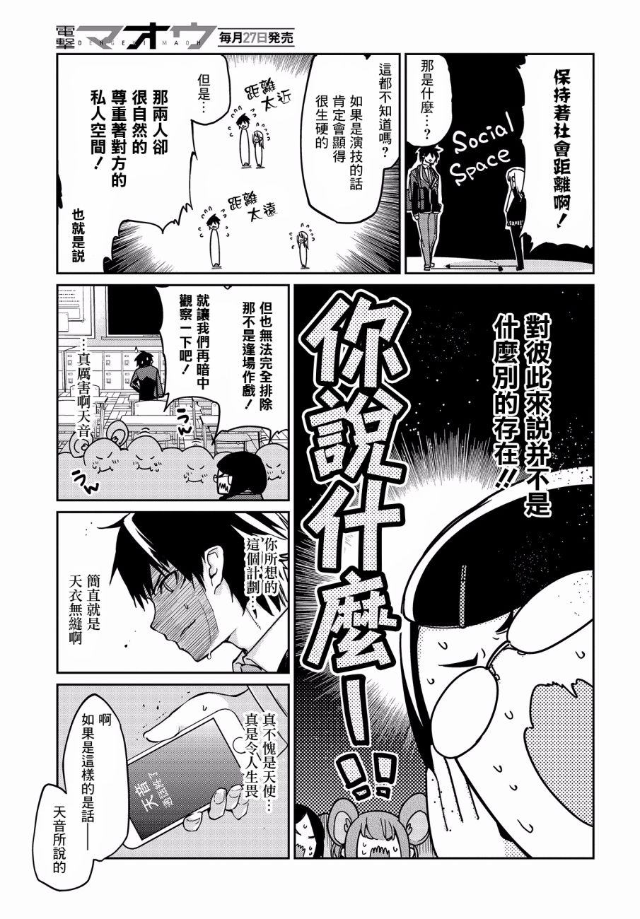 《愚蠢天使与恶魔共舞》漫画最新章节第22话免费下拉式在线观看章节第【17】张图片