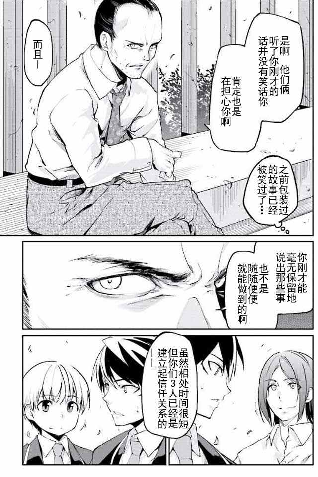 《愚蠢天使与恶魔共舞》漫画最新章节第6话免费下拉式在线观看章节第【33】张图片