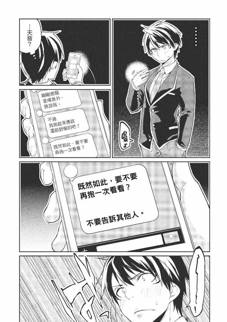 《愚蠢天使与恶魔共舞》漫画最新章节第2卷免费下拉式在线观看章节第【150】张图片