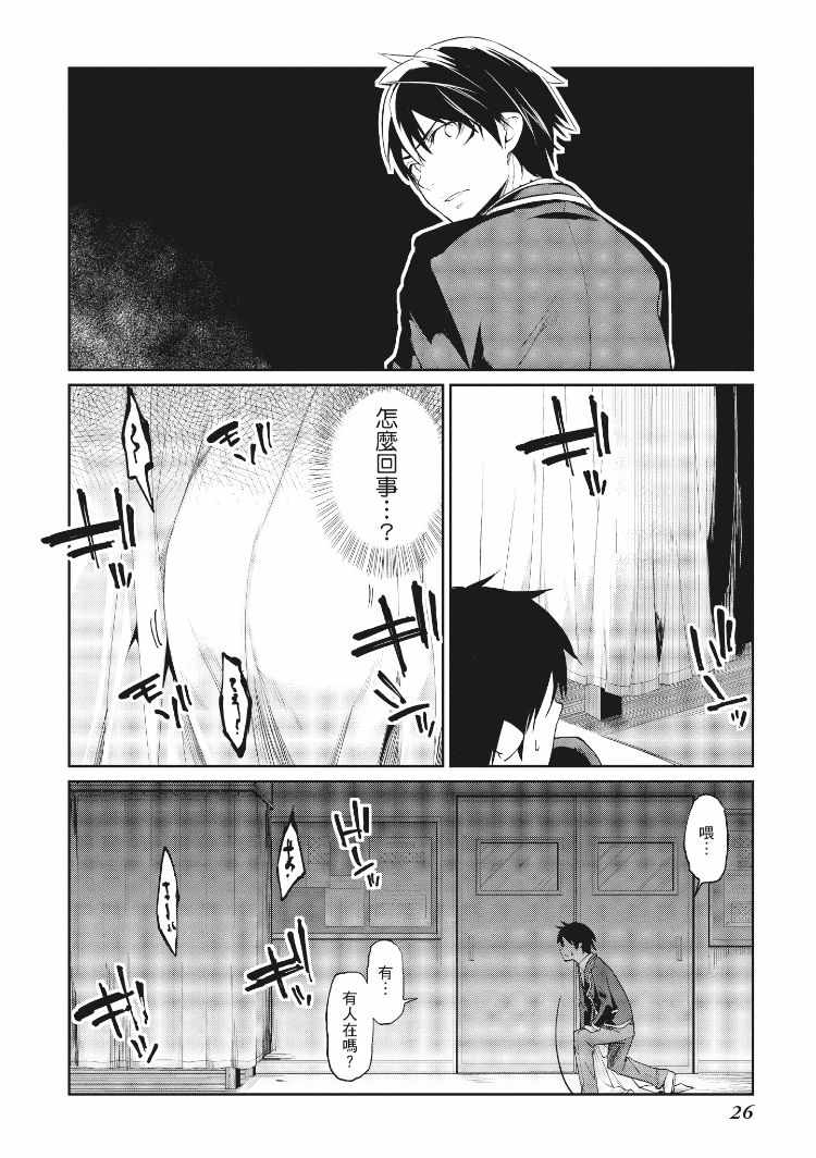 《愚蠢天使与恶魔共舞》漫画最新章节第3卷免费下拉式在线观看章节第【27】张图片