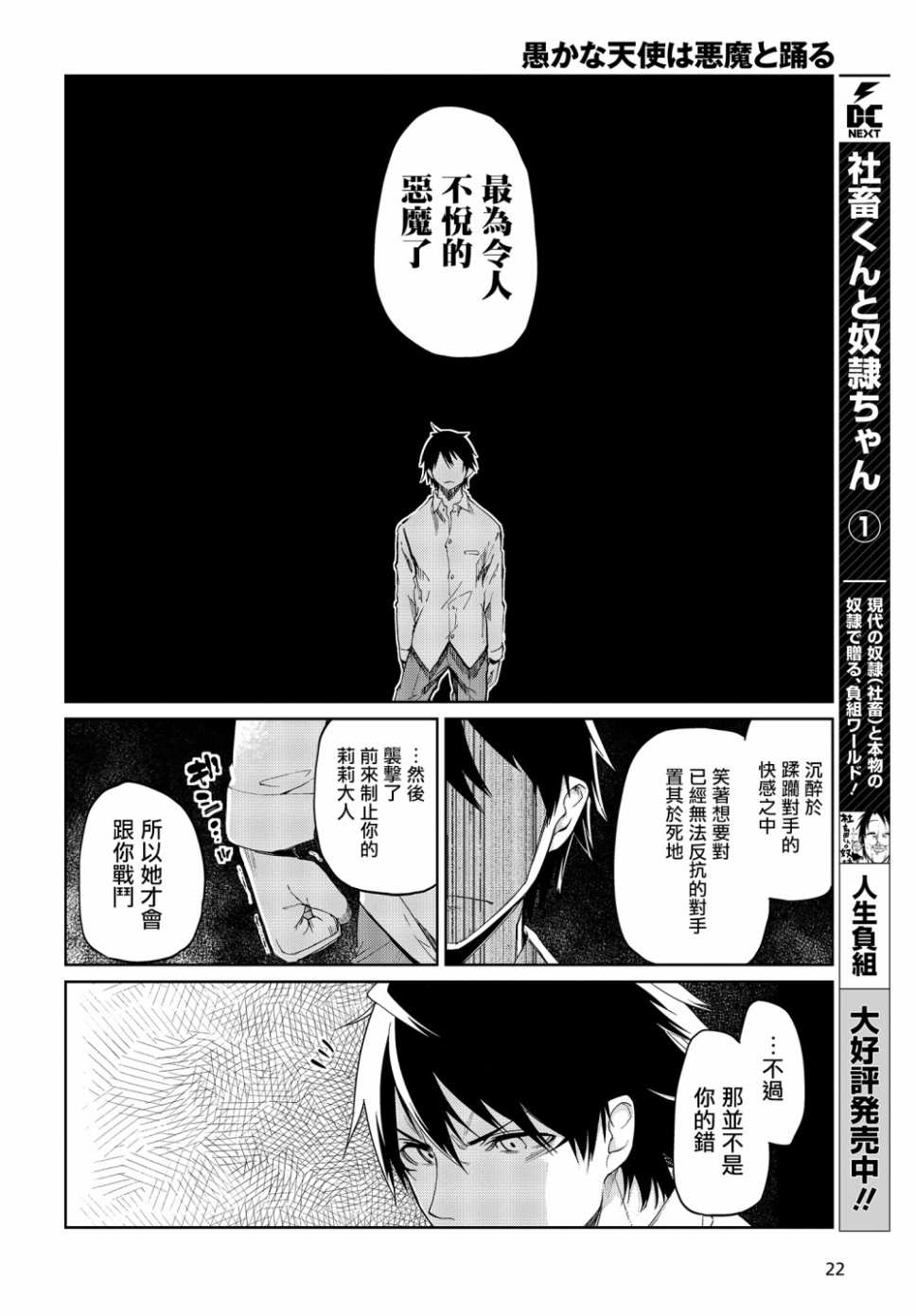 《愚蠢天使与恶魔共舞》漫画最新章节第31话免费下拉式在线观看章节第【14】张图片