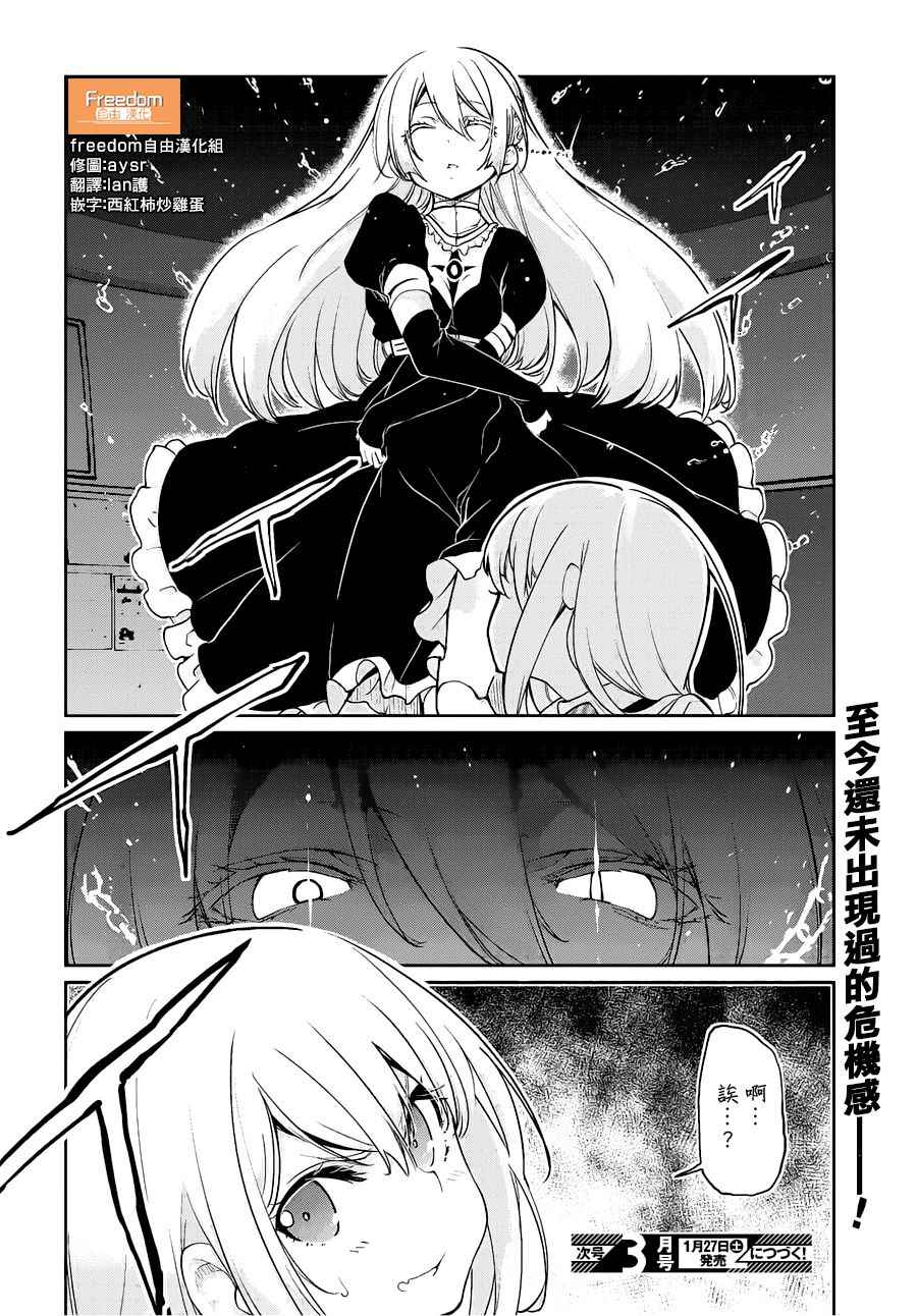 《愚蠢天使与恶魔共舞》漫画最新章节第17话免费下拉式在线观看章节第【23】张图片