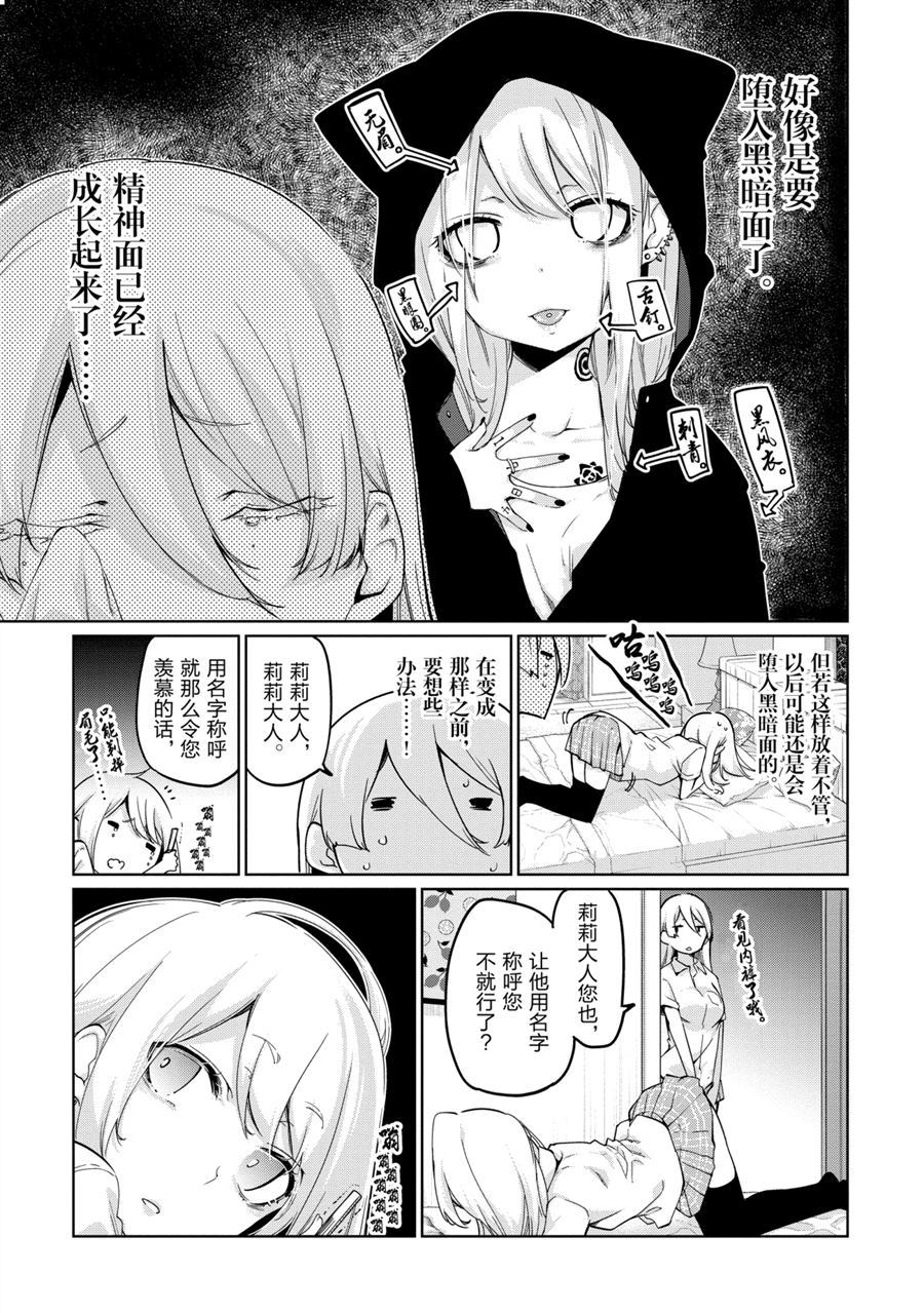 《愚蠢天使与恶魔共舞》漫画最新章节第49话 试看版免费下拉式在线观看章节第【3】张图片