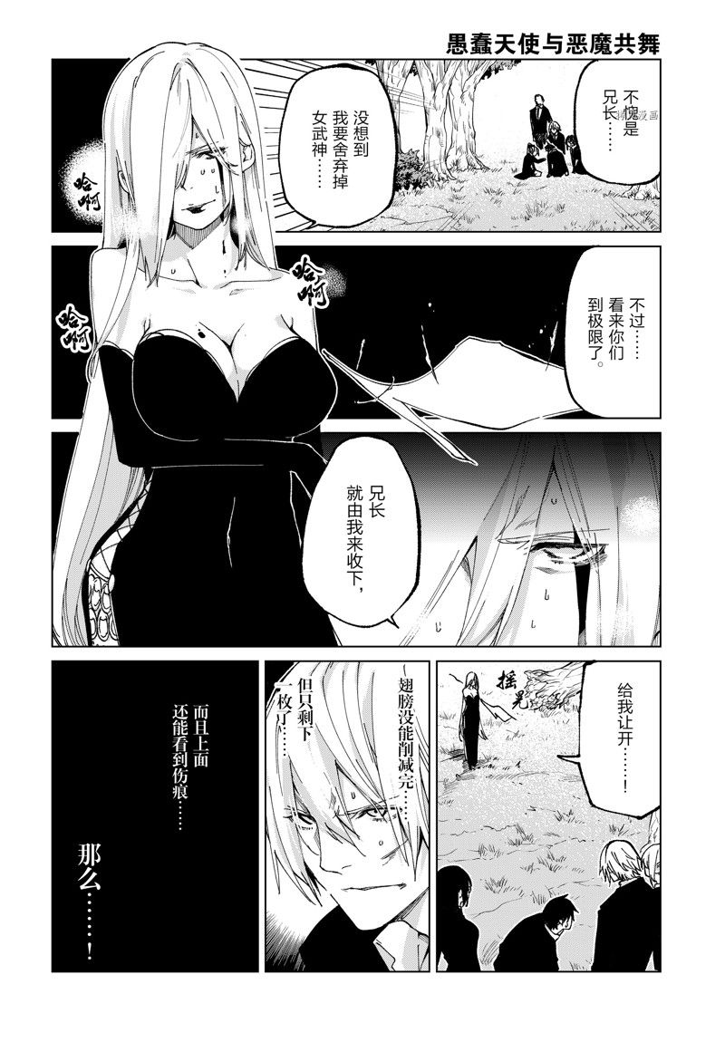 《愚蠢天使与恶魔共舞》漫画最新章节第73话 试看版免费下拉式在线观看章节第【4】张图片