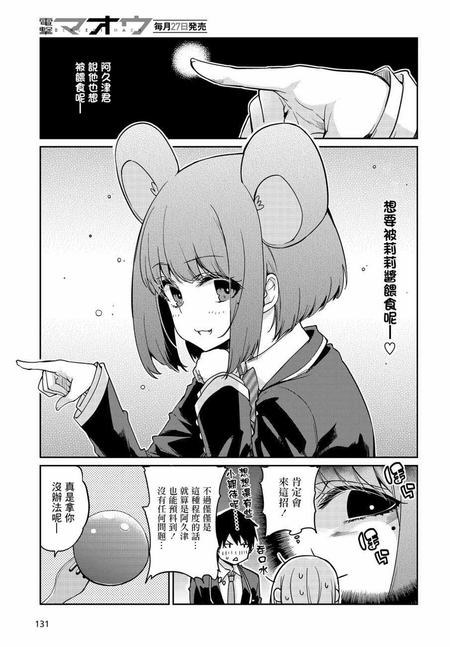 《愚蠢天使与恶魔共舞》漫画最新章节第22话免费下拉式在线观看章节第【23】张图片