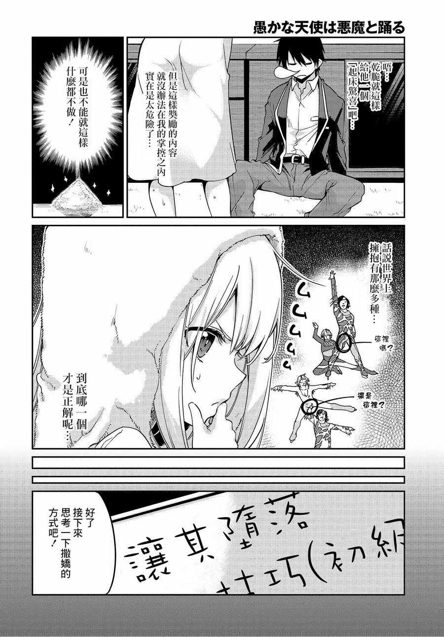 《愚蠢天使与恶魔共舞》漫画最新章节第21话免费下拉式在线观看章节第【4】张图片