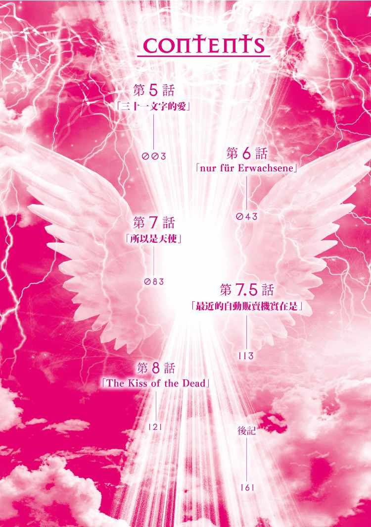 《愚蠢天使与恶魔共舞》漫画最新章节第2卷免费下拉式在线观看章节第【3】张图片