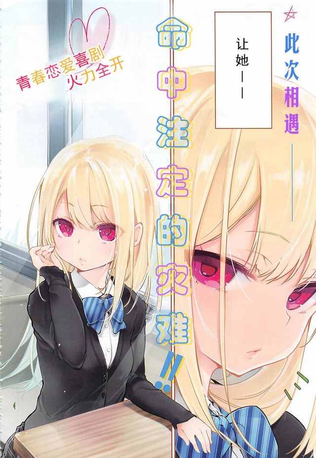 《愚蠢天使与恶魔共舞》漫画最新章节第1话免费下拉式在线观看章节第【1】张图片