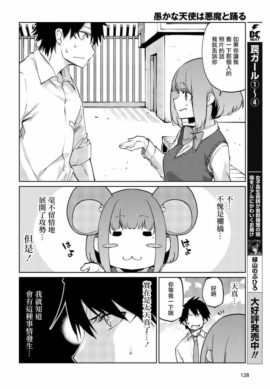 《愚蠢天使与恶魔共舞》漫画最新章节第37话免费下拉式在线观看章节第【16】张图片