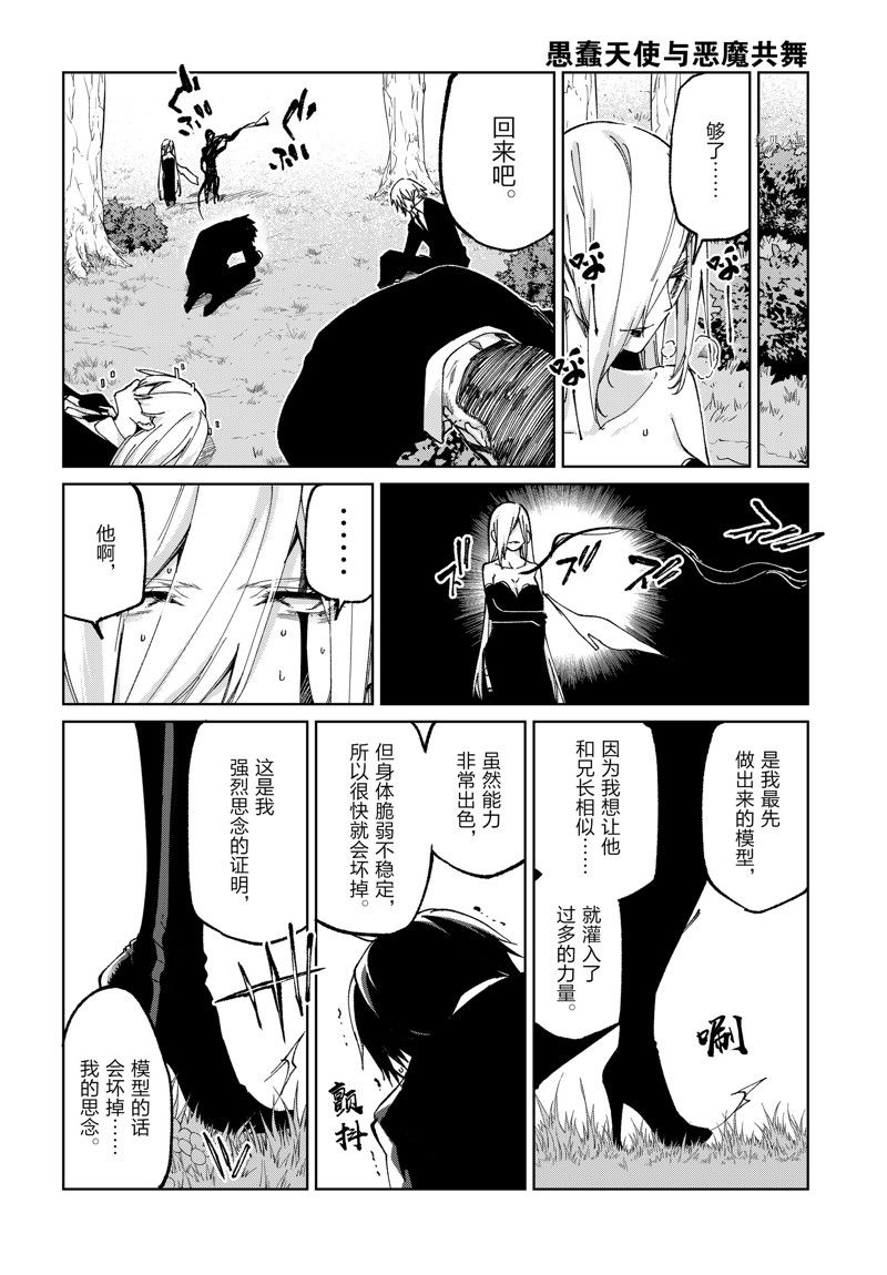 《愚蠢天使与恶魔共舞》漫画最新章节第73话 试看版免费下拉式在线观看章节第【10】张图片