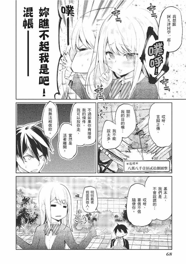 《愚蠢天使与恶魔共舞》漫画最新章节第1卷免费下拉式在线观看章节第【69】张图片