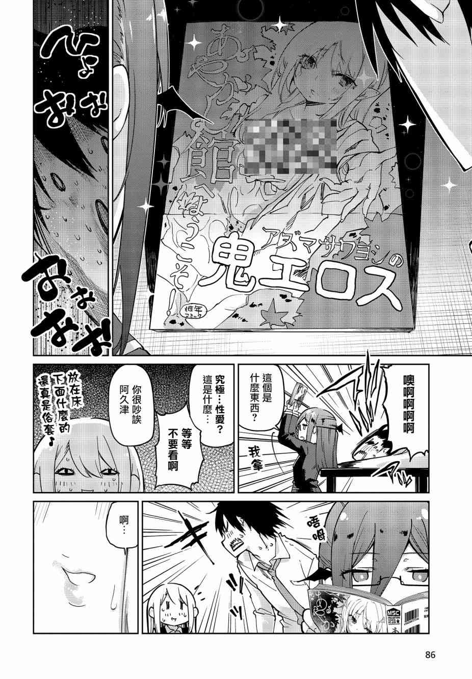 《愚蠢天使与恶魔共舞》漫画最新章节第34话免费下拉式在线观看章节第【10】张图片