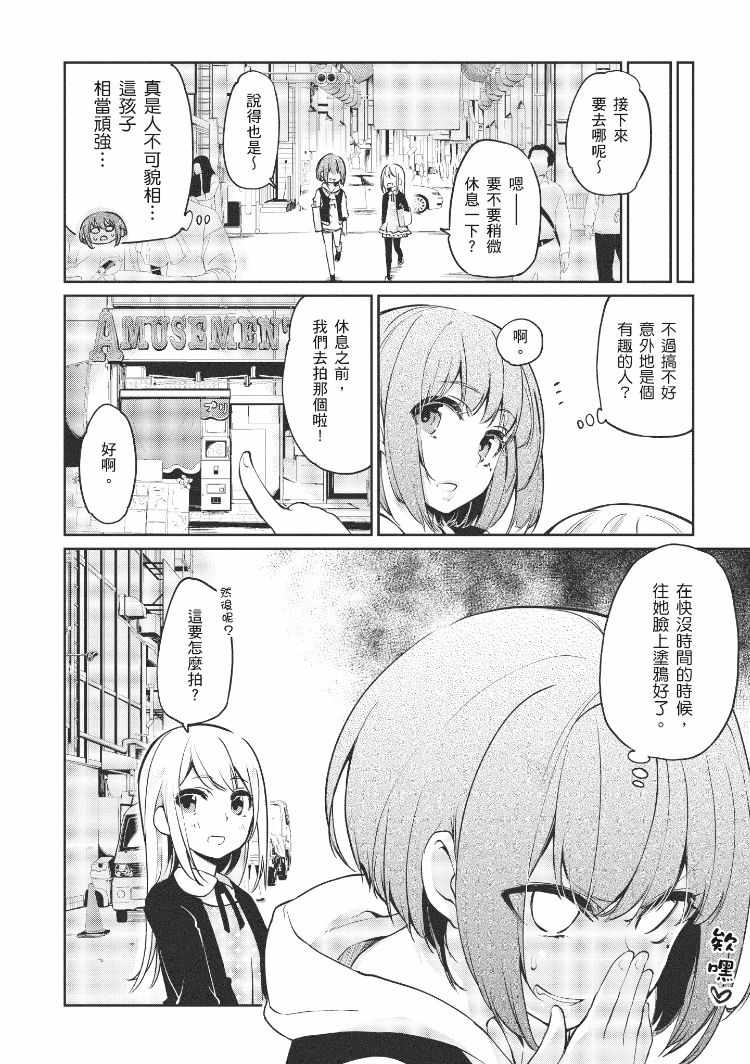 《愚蠢天使与恶魔共舞》漫画最新章节第2卷免费下拉式在线观看章节第【98】张图片