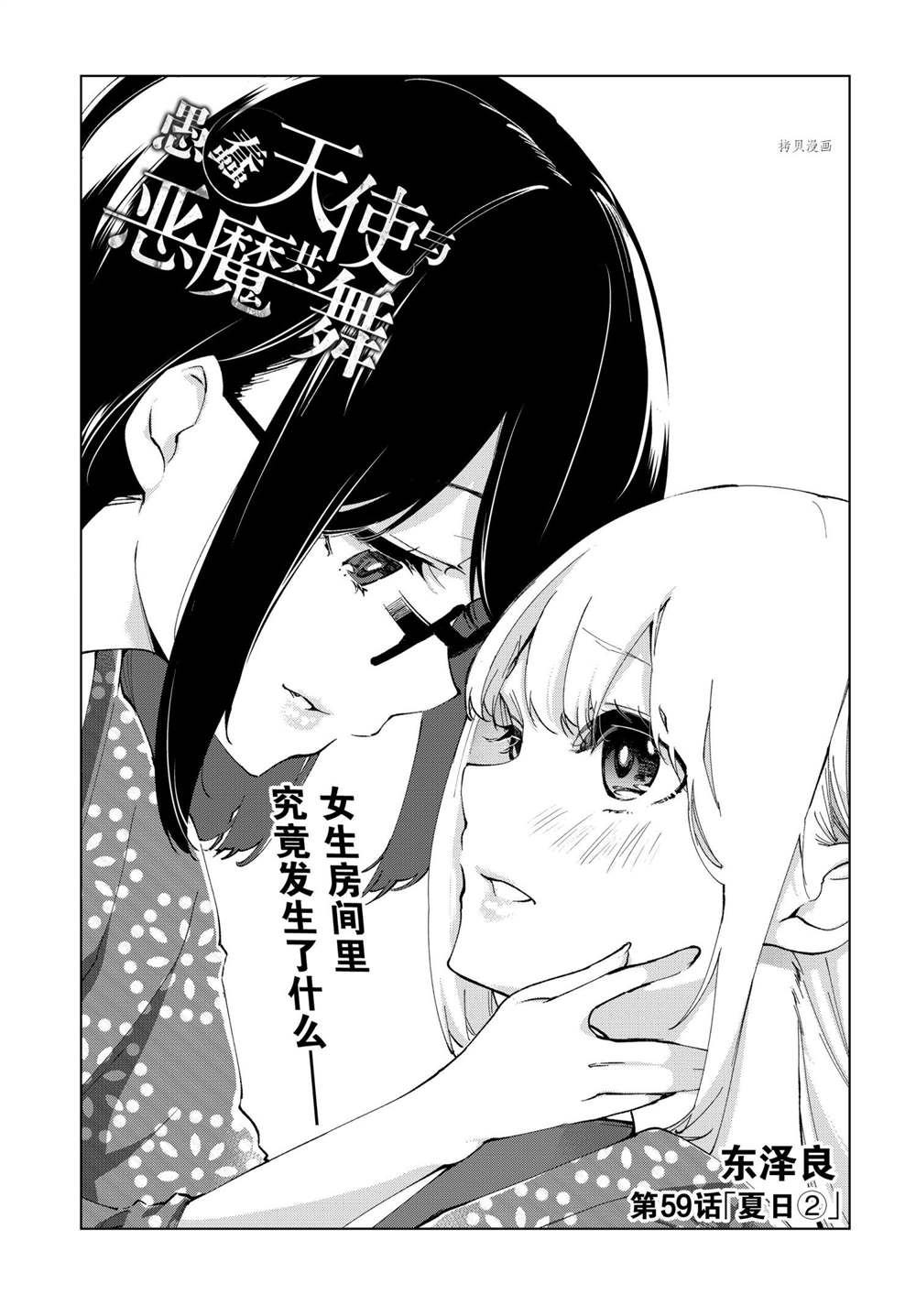 《愚蠢天使与恶魔共舞》漫画最新章节第59话 试看版免费下拉式在线观看章节第【3】张图片