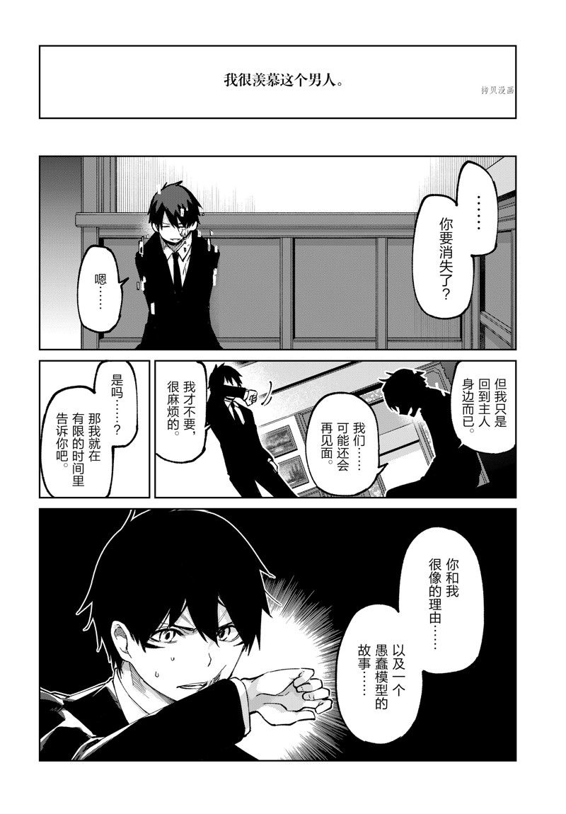 《愚蠢天使与恶魔共舞》漫画最新章节第69话 试看版免费下拉式在线观看章节第【34】张图片