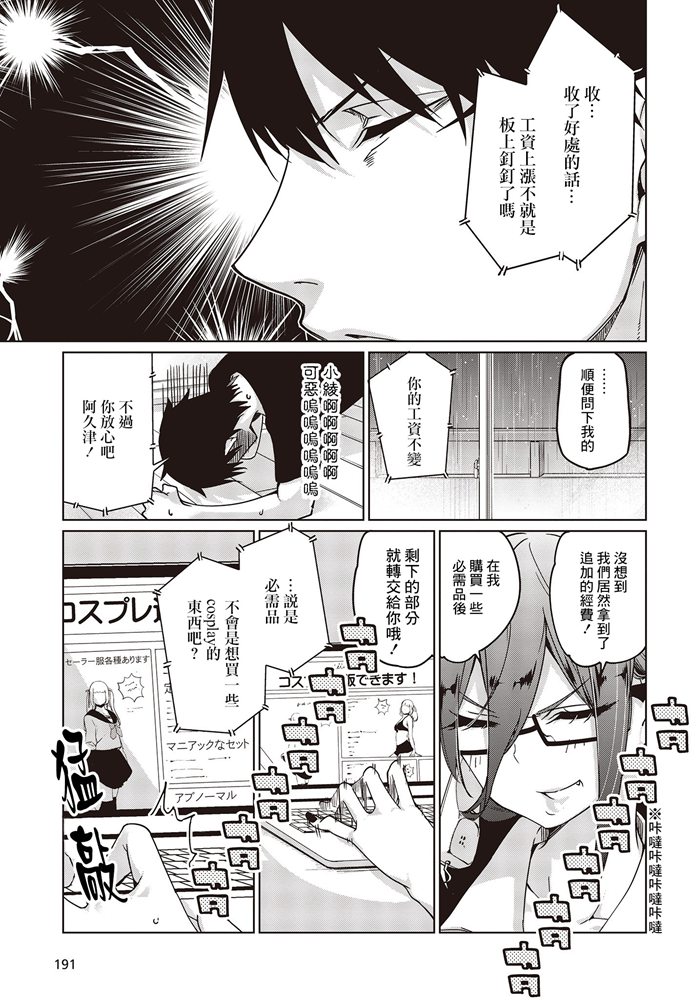 《愚蠢天使与恶魔共舞》漫画最新章节第47话 再燃免费下拉式在线观看章节第【27】张图片