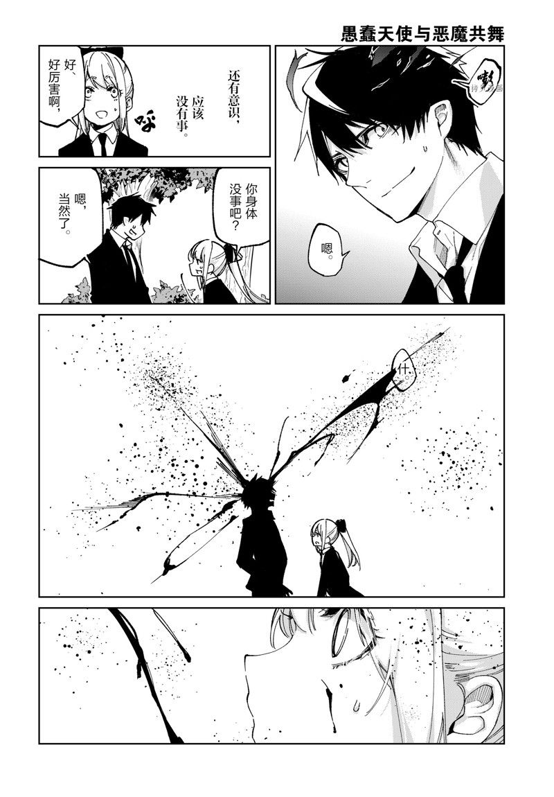 《愚蠢天使与恶魔共舞》漫画最新章节第73话 试看版免费下拉式在线观看章节第【2】张图片