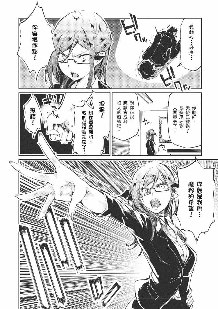 《愚蠢天使与恶魔共舞》漫画最新章节第1卷免费下拉式在线观看章节第【111】张图片