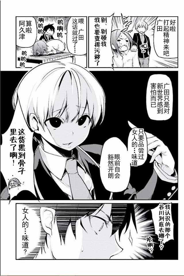 《愚蠢天使与恶魔共舞》漫画最新章节第6话免费下拉式在线观看章节第【21】张图片