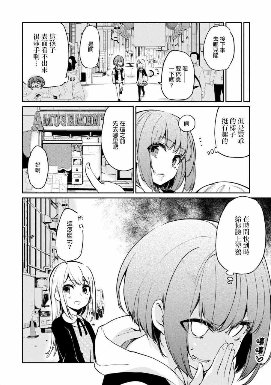 《愚蠢天使与恶魔共舞》漫画最新章节第7话免费下拉式在线观看章节第【16】张图片