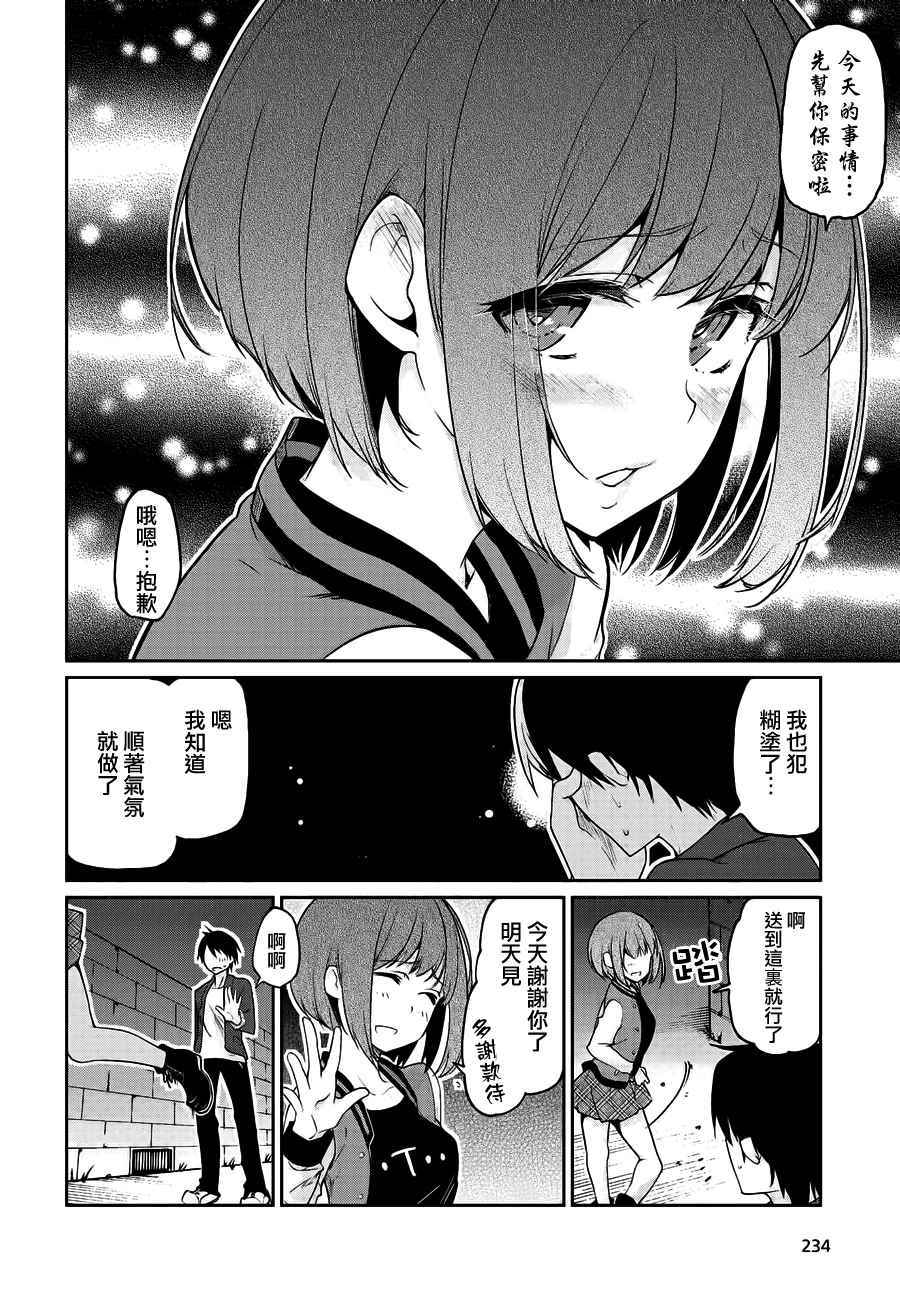 《愚蠢天使与恶魔共舞》漫画最新章节第10话免费下拉式在线观看章节第【28】张图片