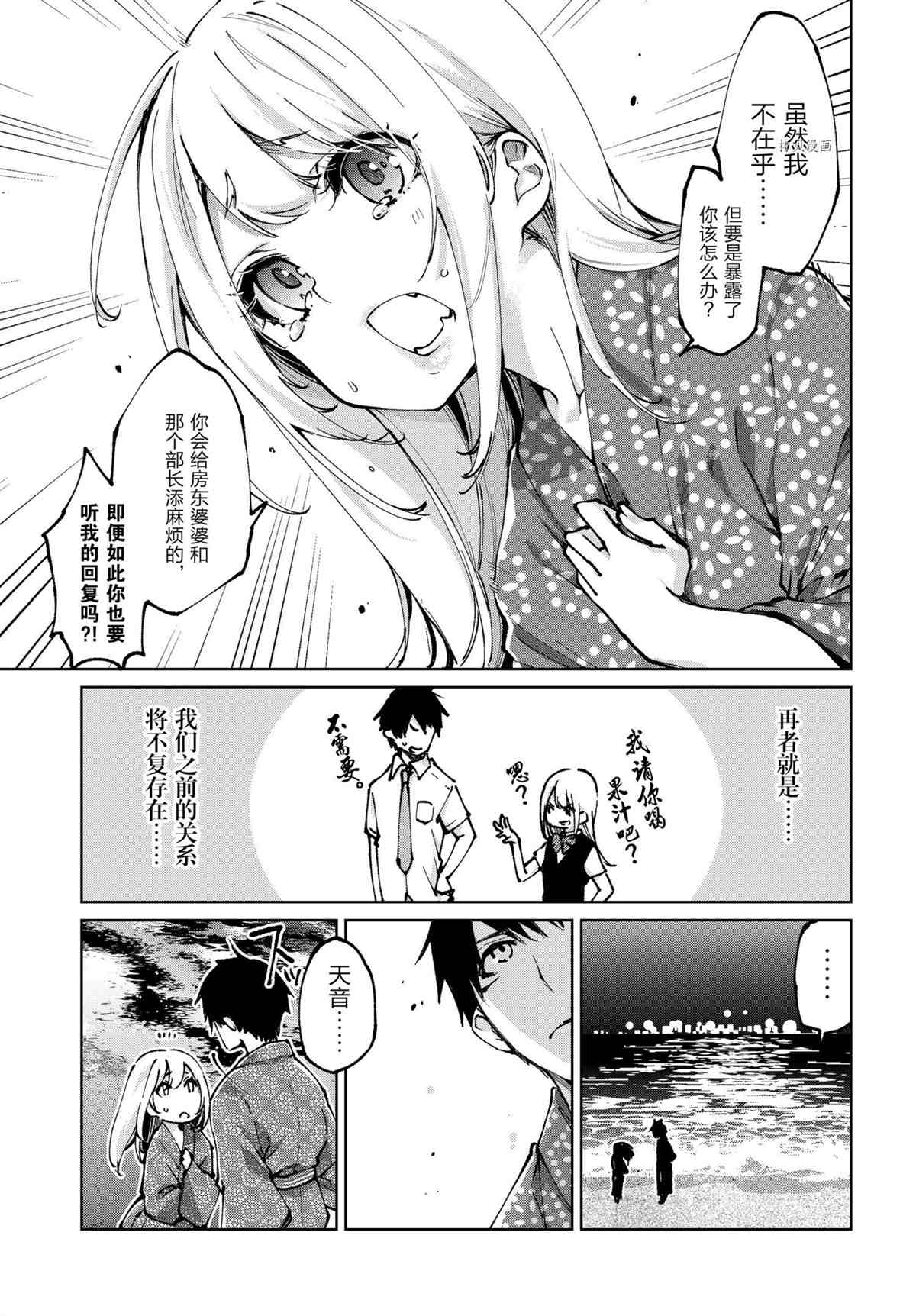 《愚蠢天使与恶魔共舞》漫画最新章节第63话免费下拉式在线观看章节第【19】张图片