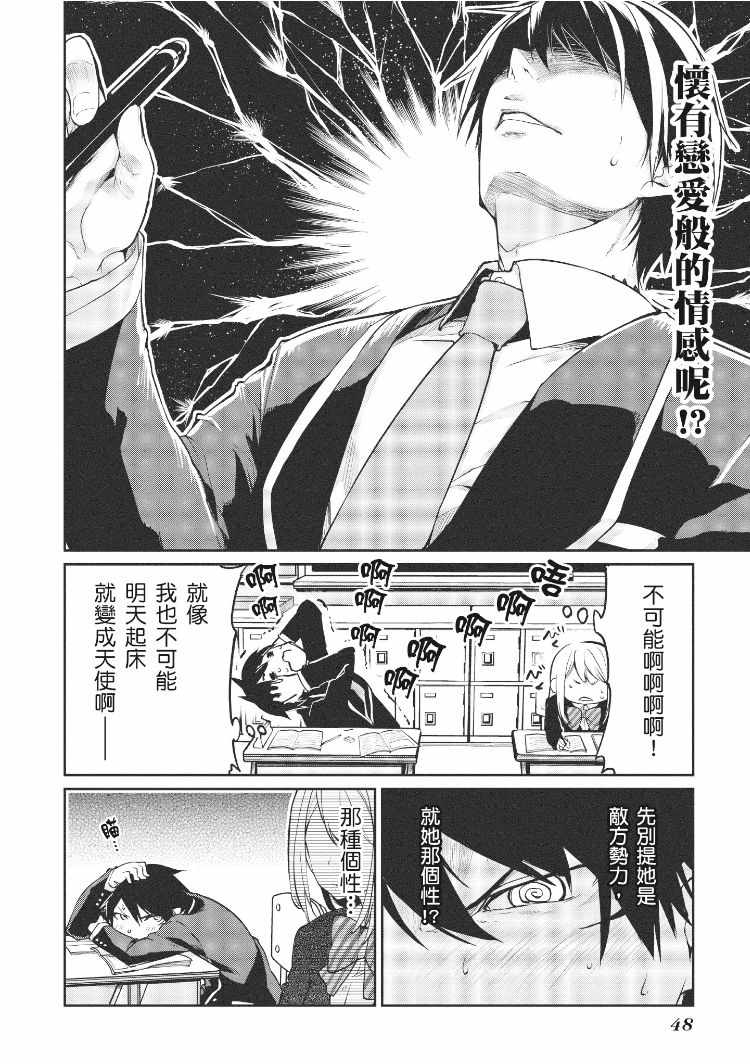 《愚蠢天使与恶魔共舞》漫画最新章节第2卷免费下拉式在线观看章节第【48】张图片