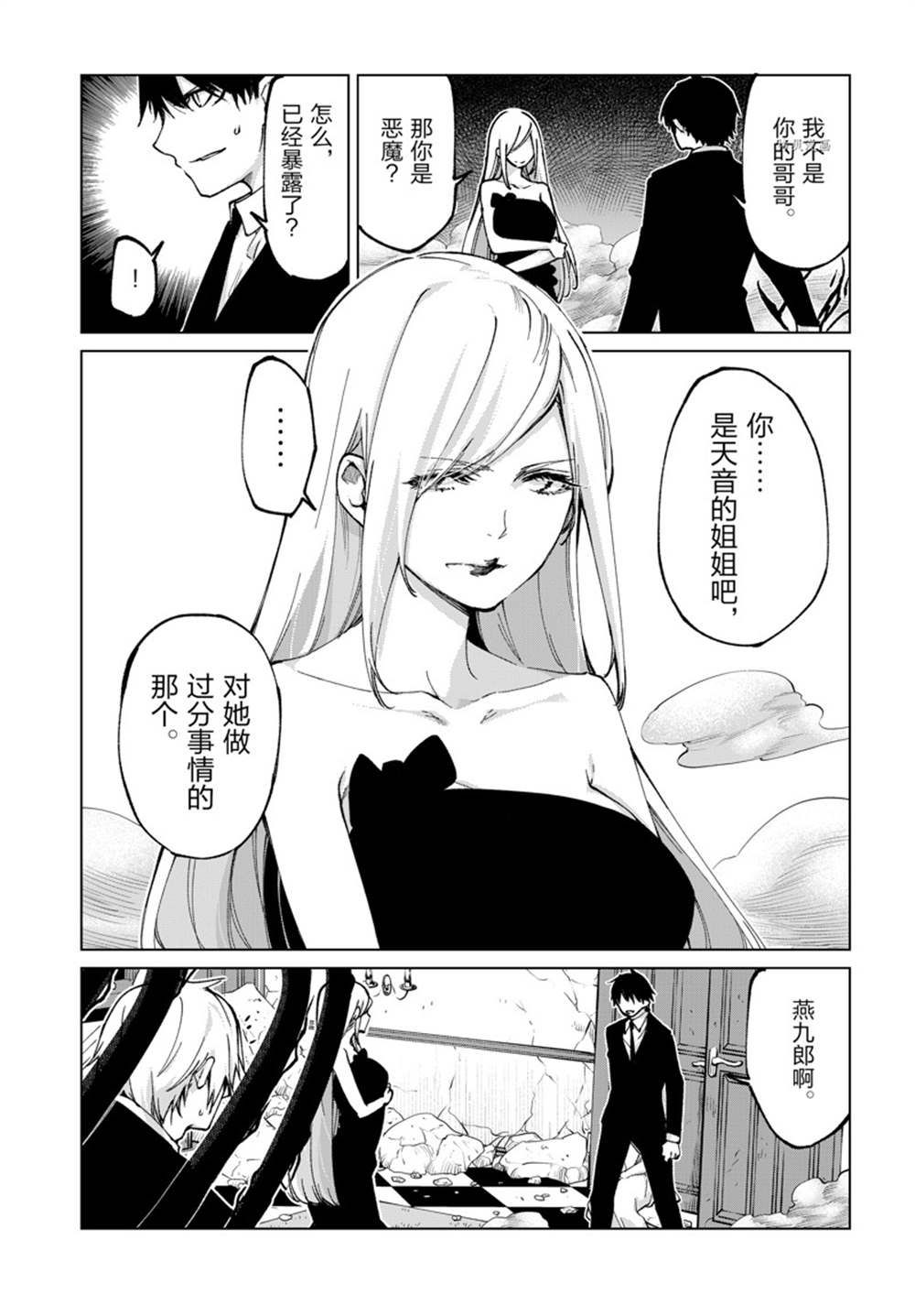 《愚蠢天使与恶魔共舞》漫画最新章节第70话 试看版免费下拉式在线观看章节第【14】张图片