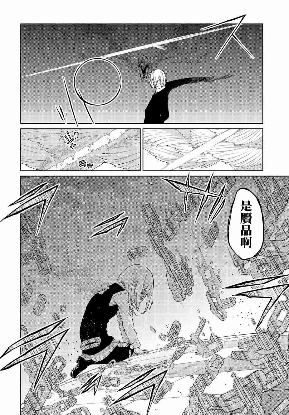 《愚蠢天使与恶魔共舞》漫画最新章节第29话免费下拉式在线观看章节第【6】张图片