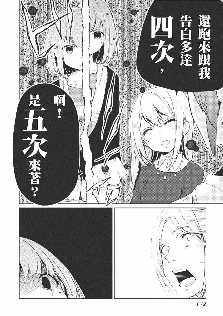 《愚蠢天使与恶魔共舞》漫画最新章节第1卷免费下拉式在线观看章节第【173】张图片