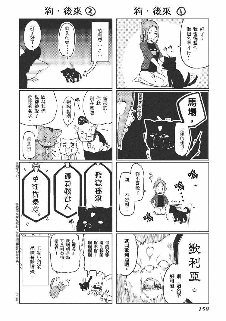 《愚蠢天使与恶魔共舞》漫画最新章节第2卷免费下拉式在线观看章节第【158】张图片