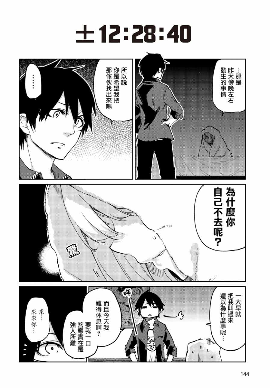 《愚蠢天使与恶魔共舞》漫画最新章节第36话免费下拉式在线观看章节第【6】张图片