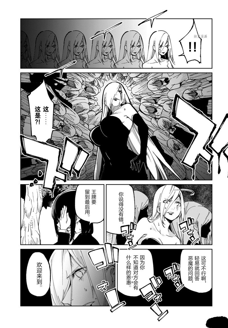 《愚蠢天使与恶魔共舞》漫画最新章节第73话 试看版免费下拉式在线观看章节第【15】张图片